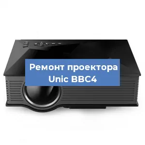 Замена проектора Unic BBC4 в Краснодаре